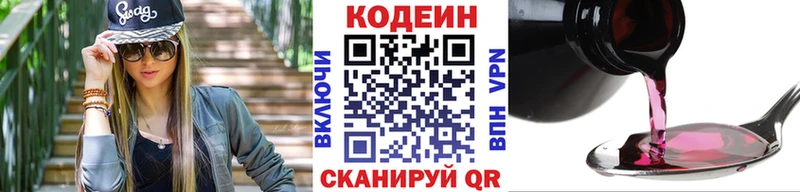 Кодеин напиток Lean (лин)  Карпинск 