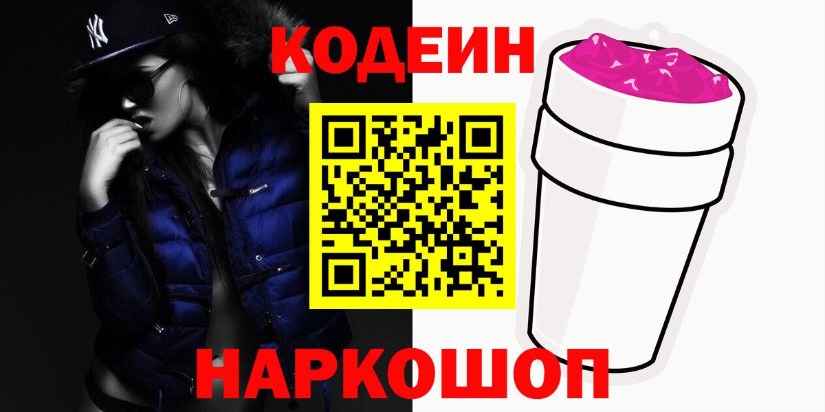 Codein напиток Lean (лин)  Кодеин напиток Lean (лин)  Вход с VPN  Карпинск 