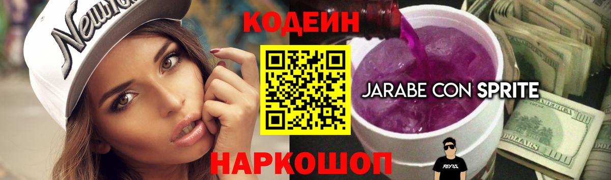 Кодеиновый сироп Lean Purple Drank Карпинск