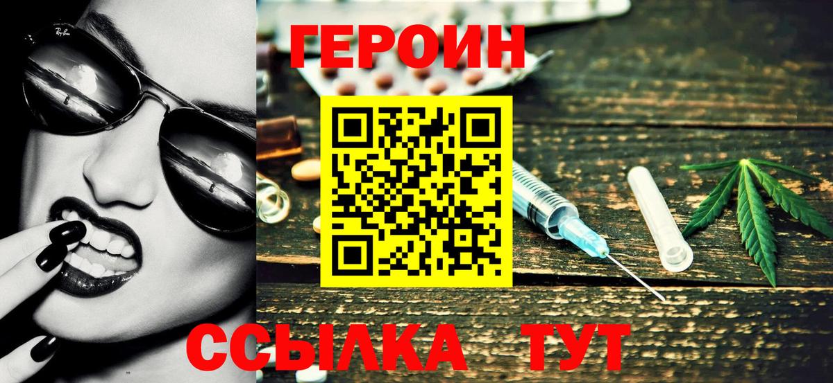 ГЕРОИН Heroin Карпинск