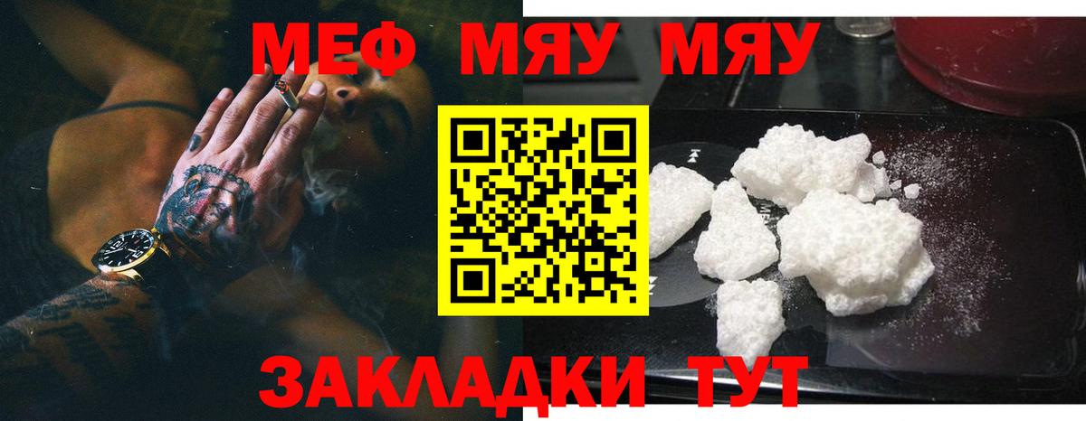 МЯУ-МЯУ VHQ  МЯУ-МЯУ  сколько стоит  Вход с VPN  Карпинск 